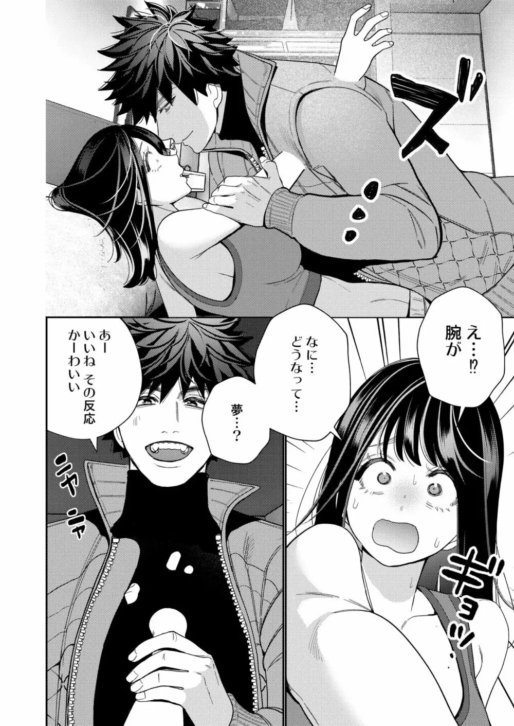 絶倫幽霊がイくまで憑いてくる Page.16