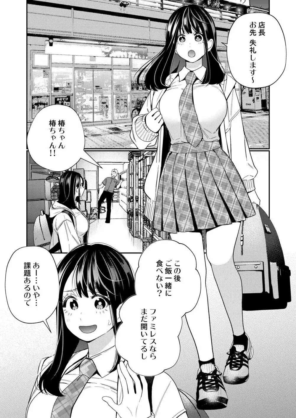 絶倫幽霊がイくまで憑いてくる Page.3