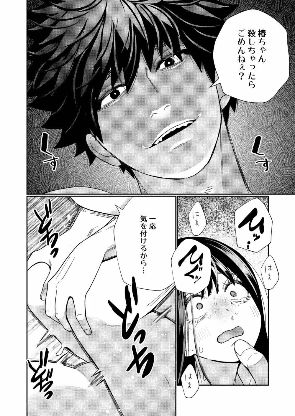 絶倫幽霊がイくまで憑いてくる Page.32