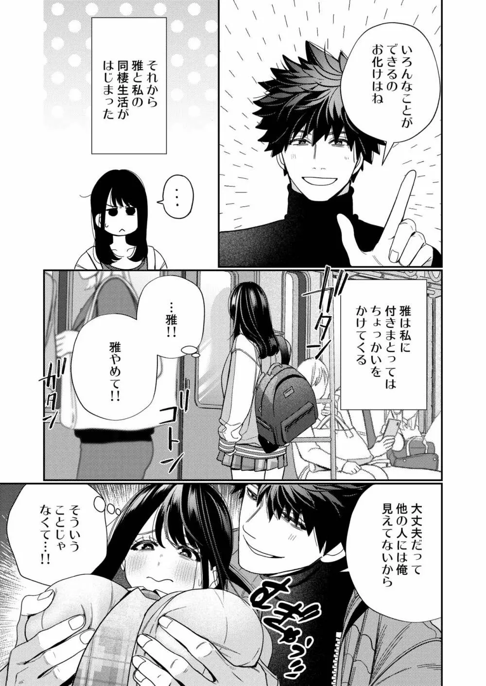 絶倫幽霊がイくまで憑いてくる Page.45