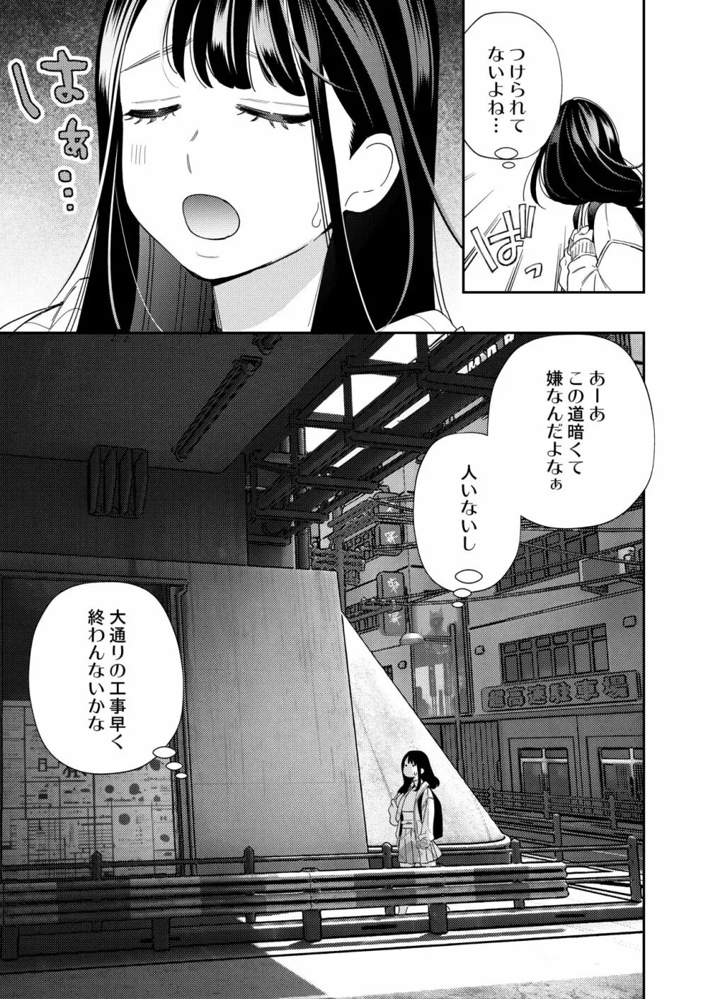 絶倫幽霊がイくまで憑いてくる Page.5