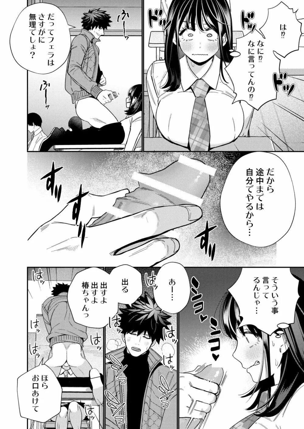 絶倫幽霊がイくまで憑いてくる Page.52