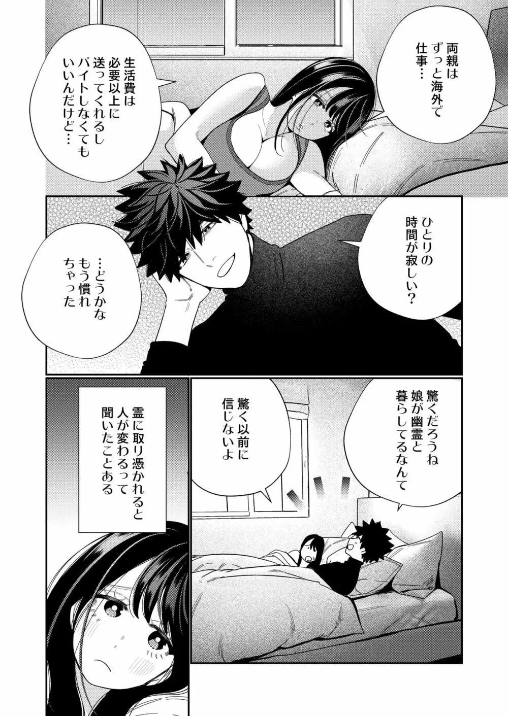 絶倫幽霊がイくまで憑いてくる Page.56