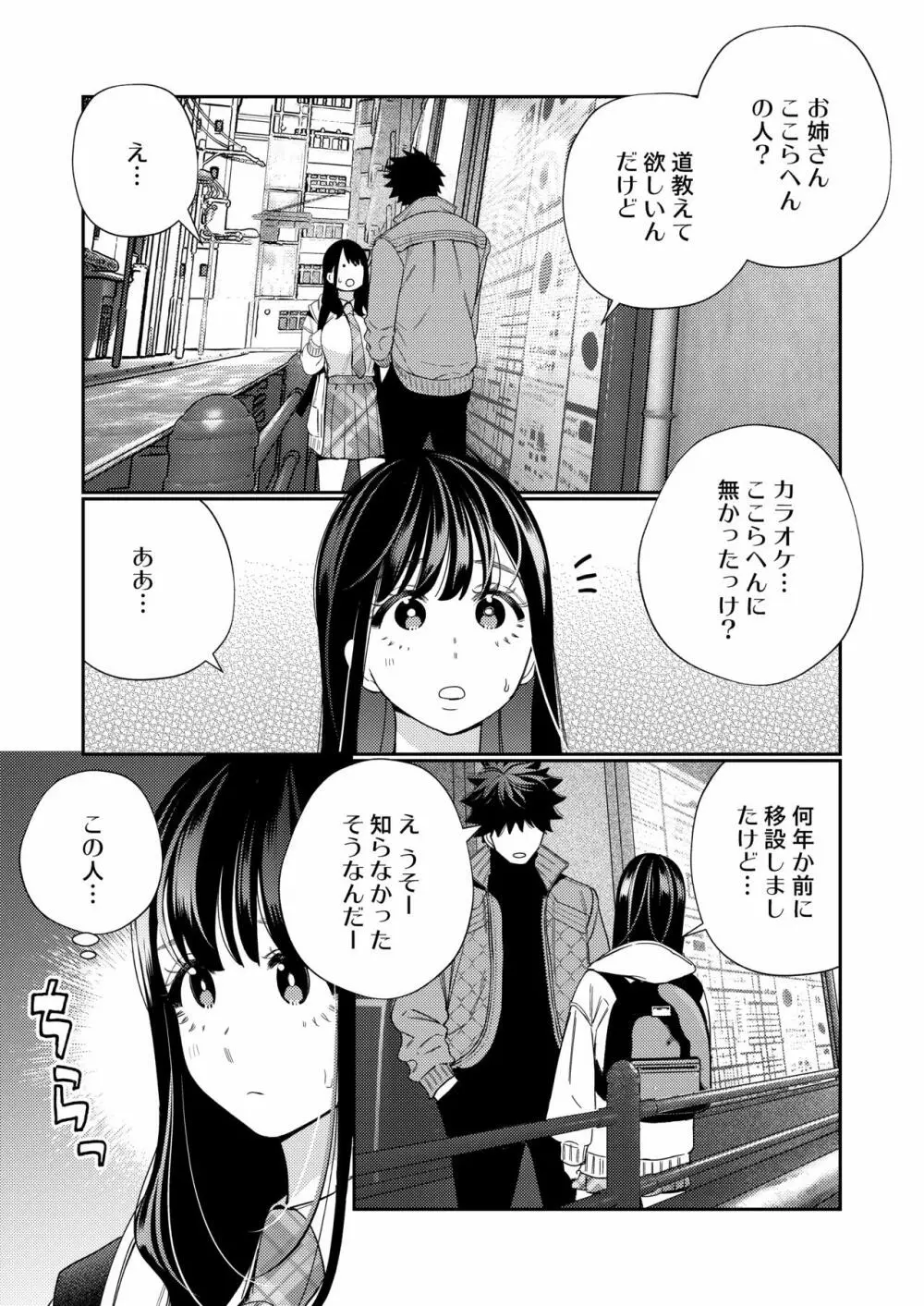 絶倫幽霊がイくまで憑いてくる Page.7