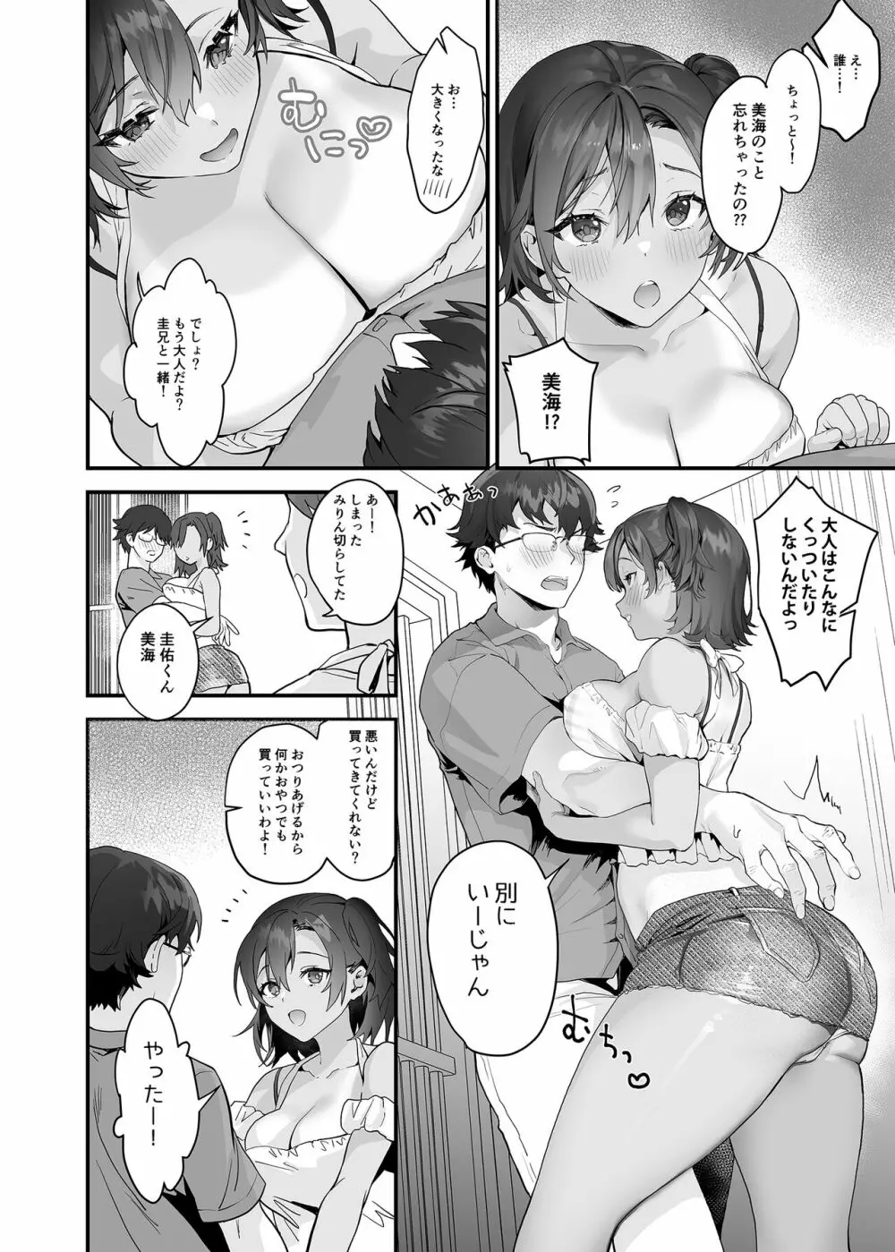 もう子供じゃないんだよ? Page.4