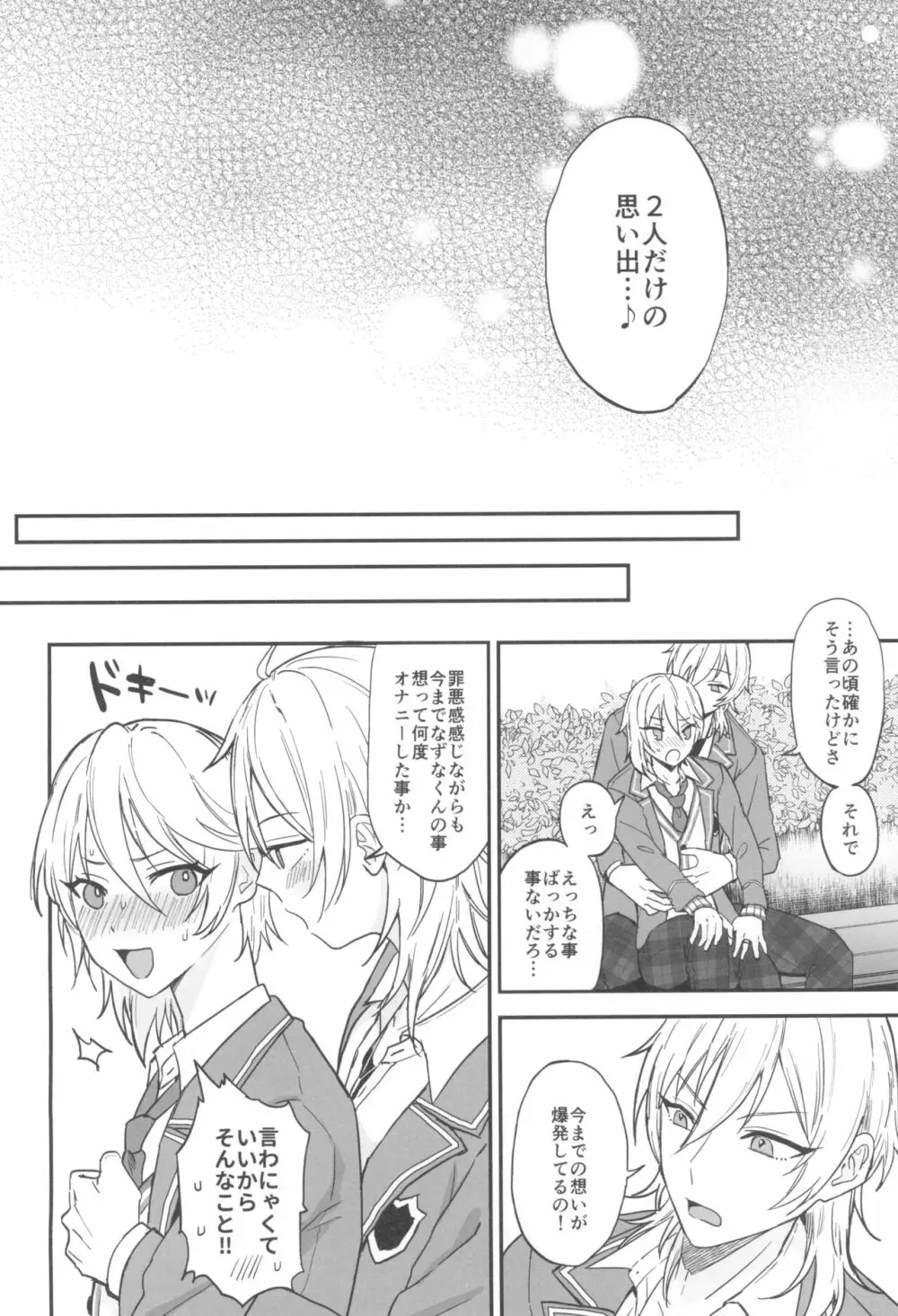 これまでも これからも Page.34