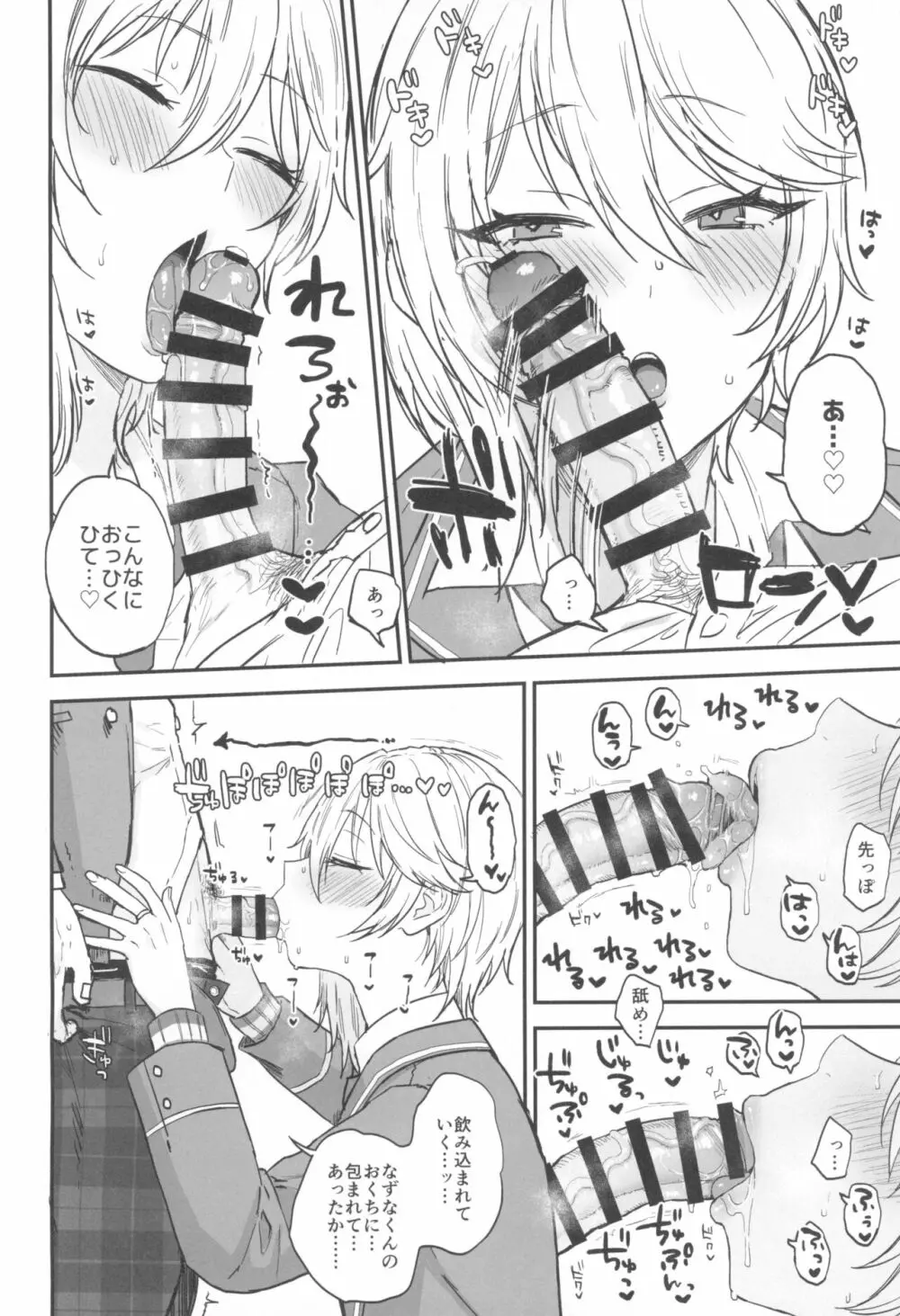 これまでも これからも Page.38