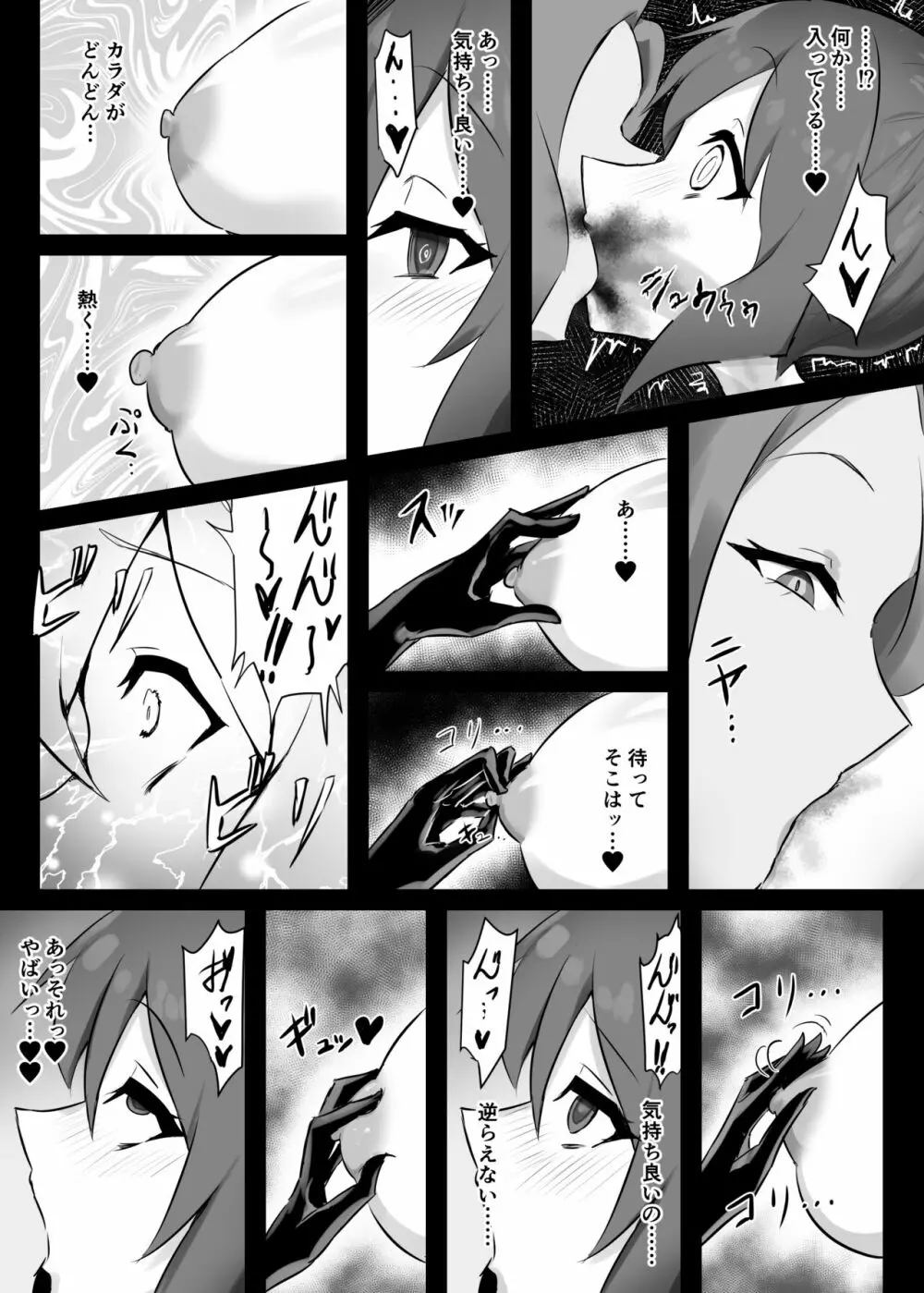 魔法少女リエナ Page.25