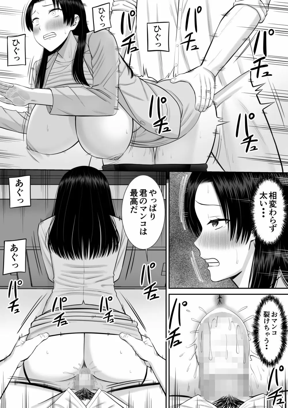 僕の母さんが寝取られてる！？2 Page.14