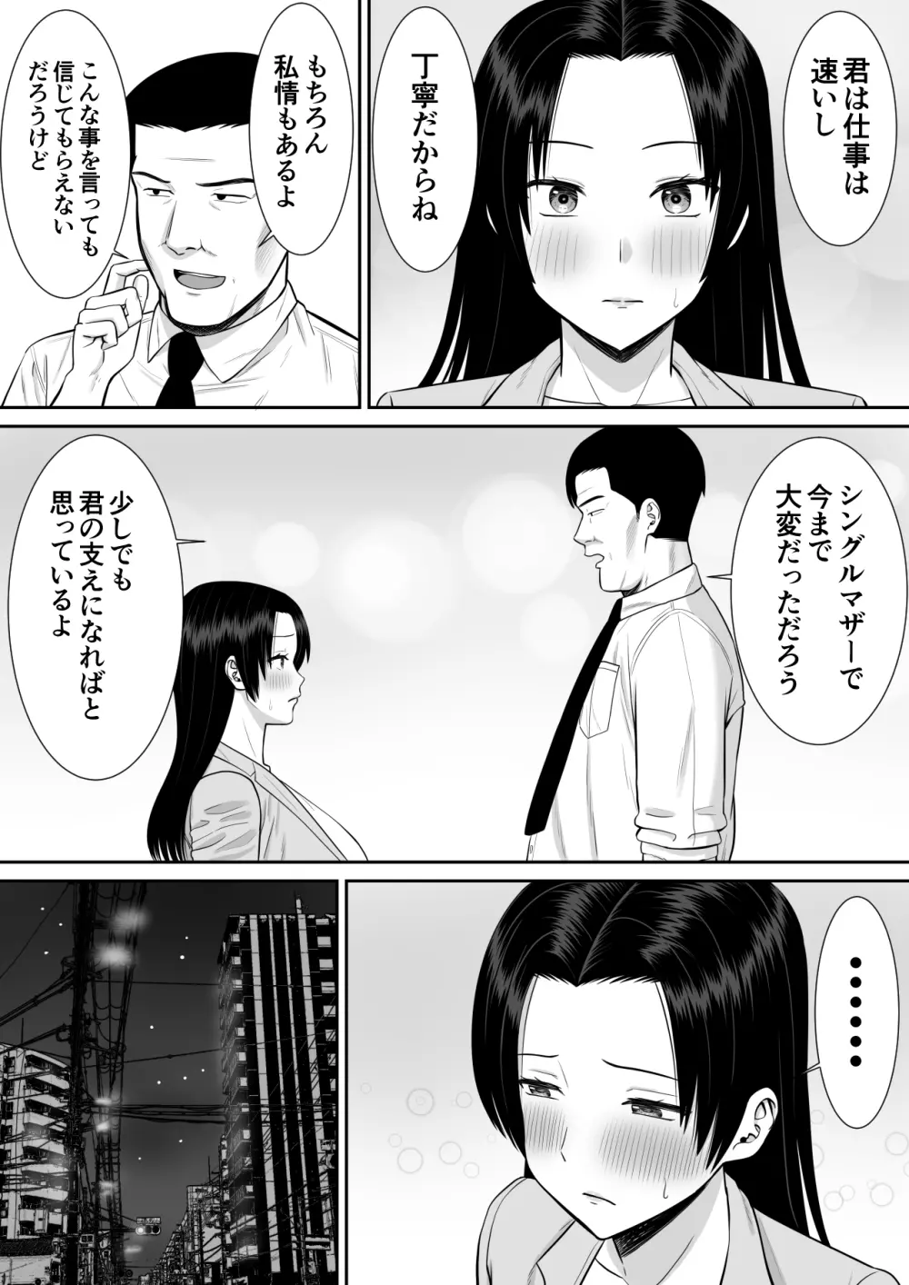 僕の母さんが寝取られてる！？2 Page.26