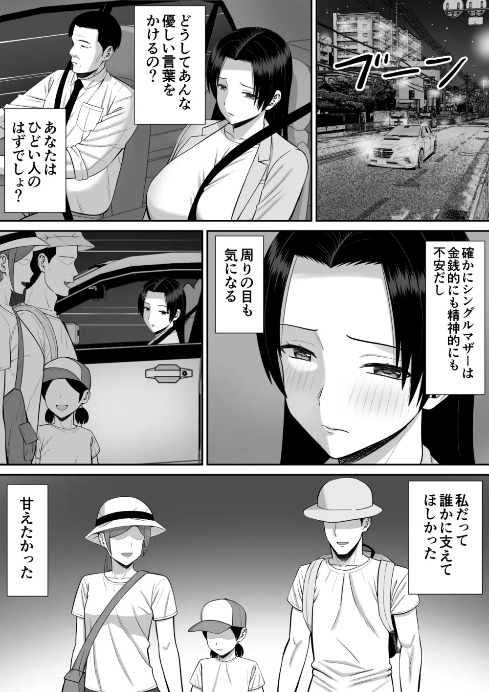 僕の母さんが寝取られてる！？2 Page.27