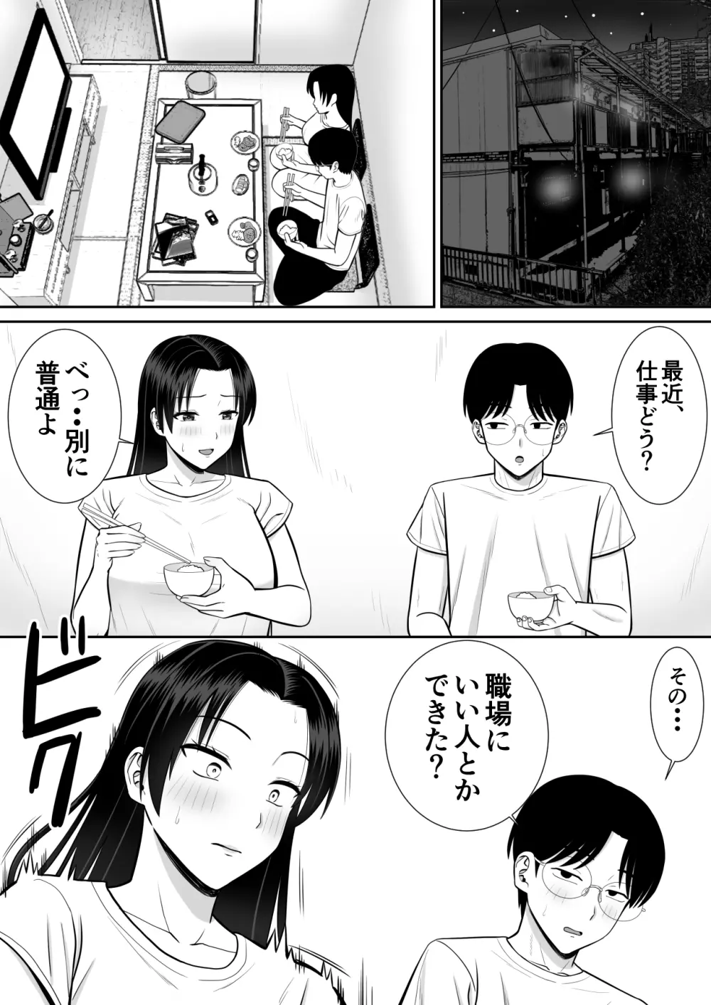 僕の母さんが寝取られてる！？2 Page.3