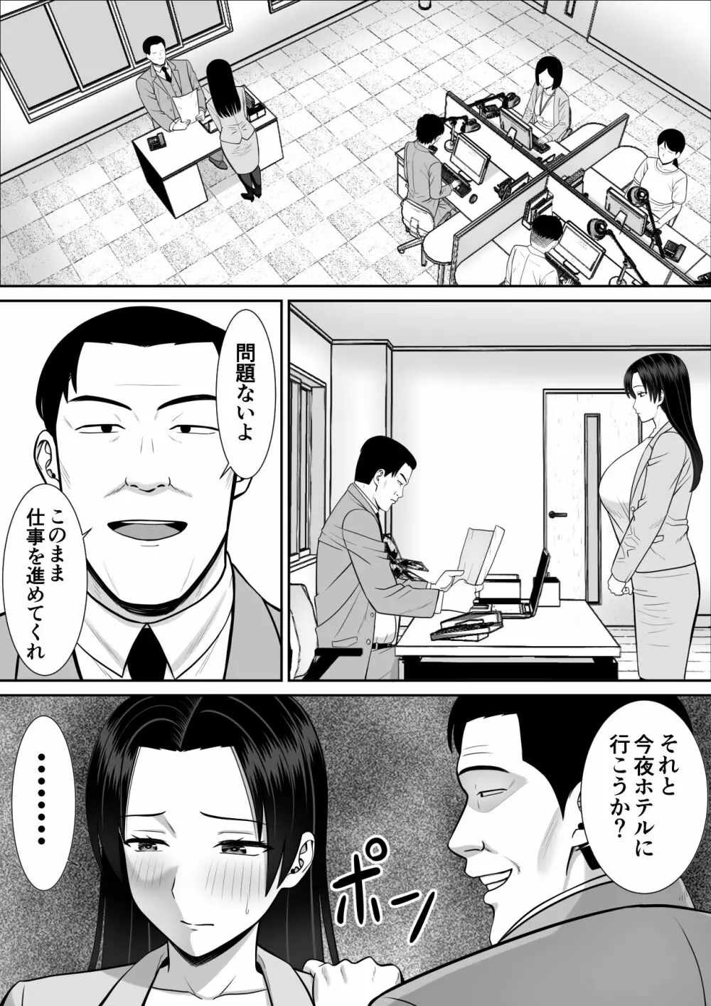 僕の母さんが寝取られてる！？2 Page.5