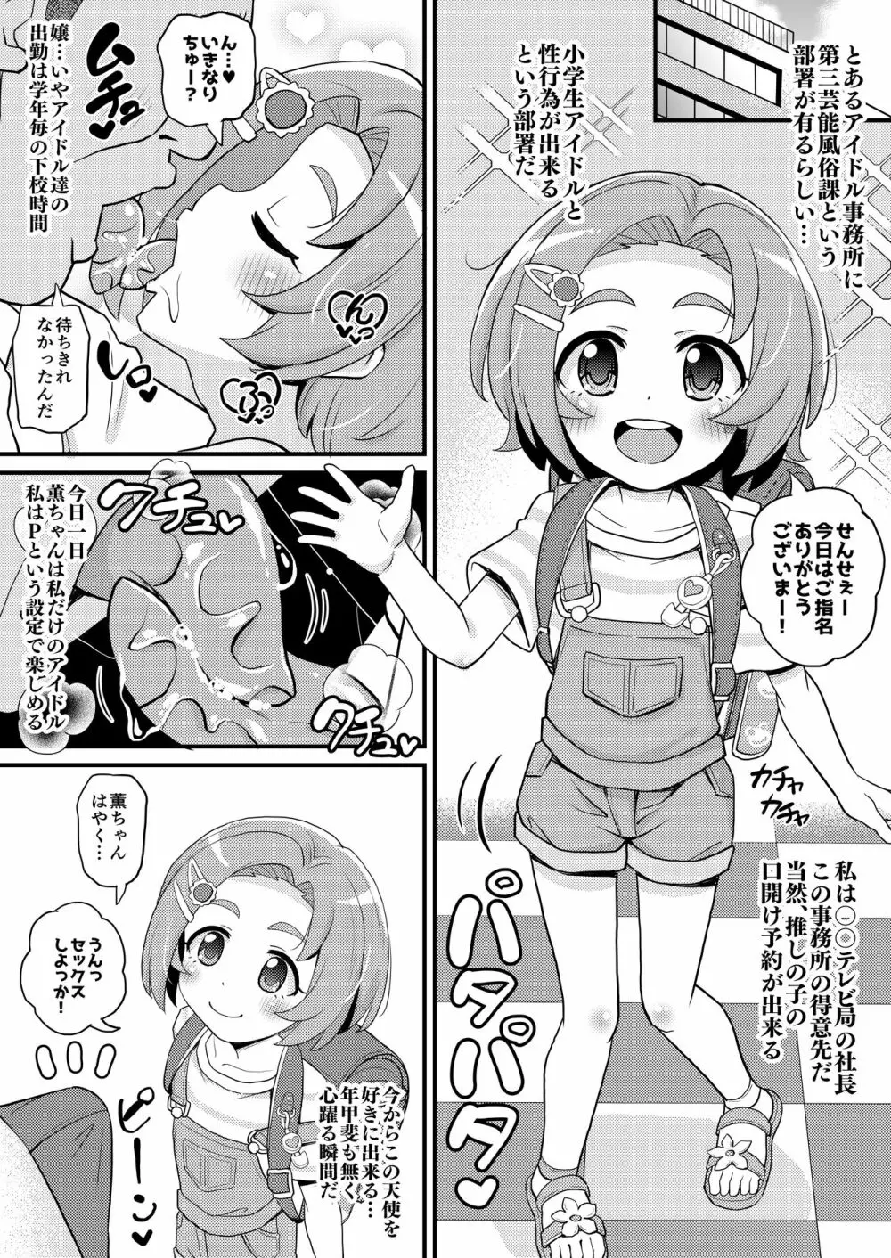 U149第三芸能風俗課 龍崎薫 フェラ/セックス/断面図/中出し Page.1