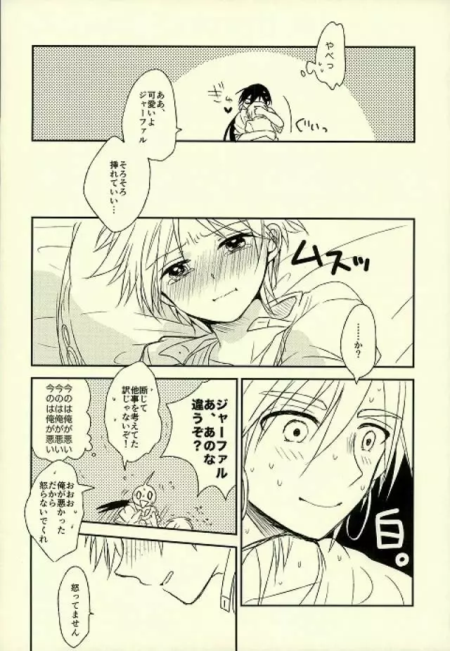 傷痕のなぞり方 Page.11