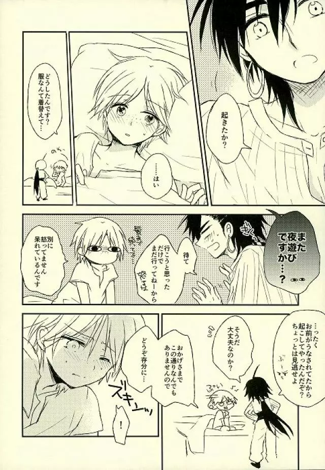 傷痕のなぞり方 Page.3