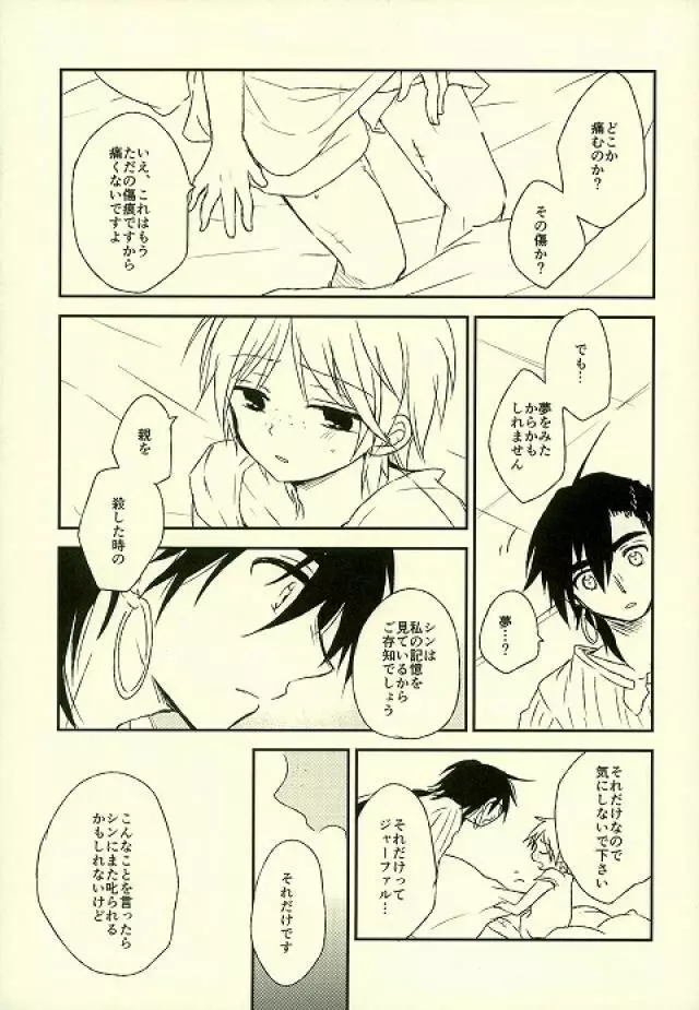 傷痕のなぞり方 Page.4