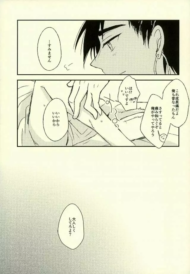 傷痕のなぞり方 Page.6