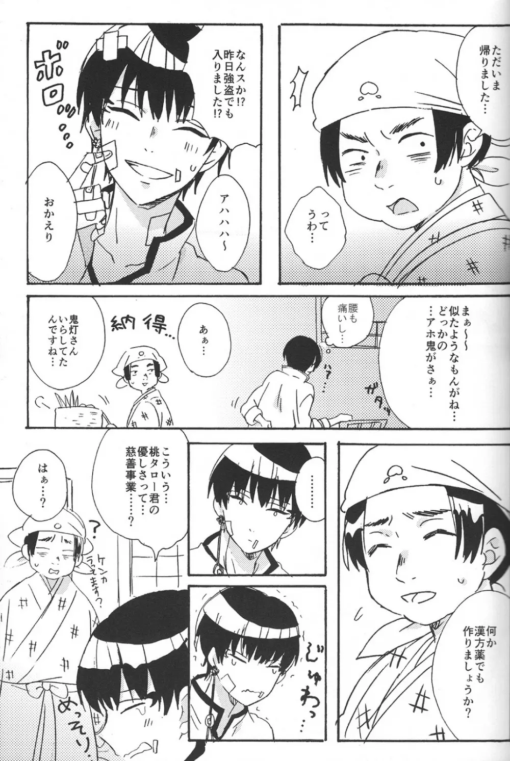 ヒッカキキズ Page.24