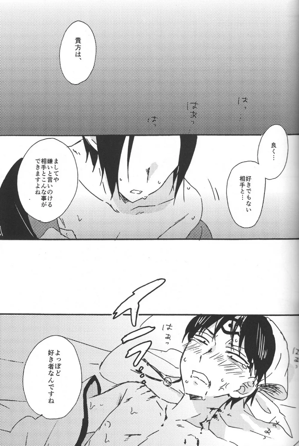 ヒッカキキズ Page.26