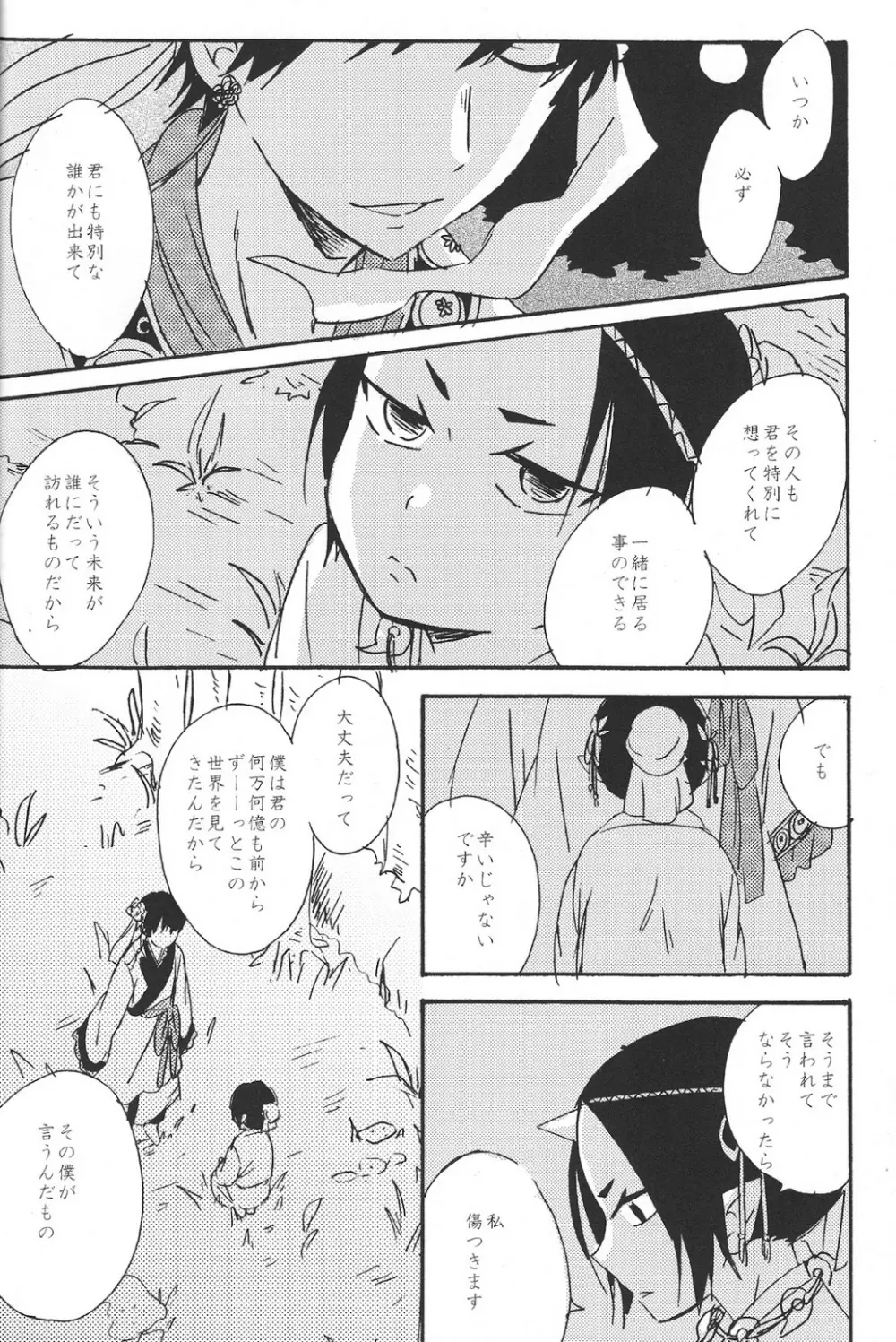 ヒッカキキズ Page.33