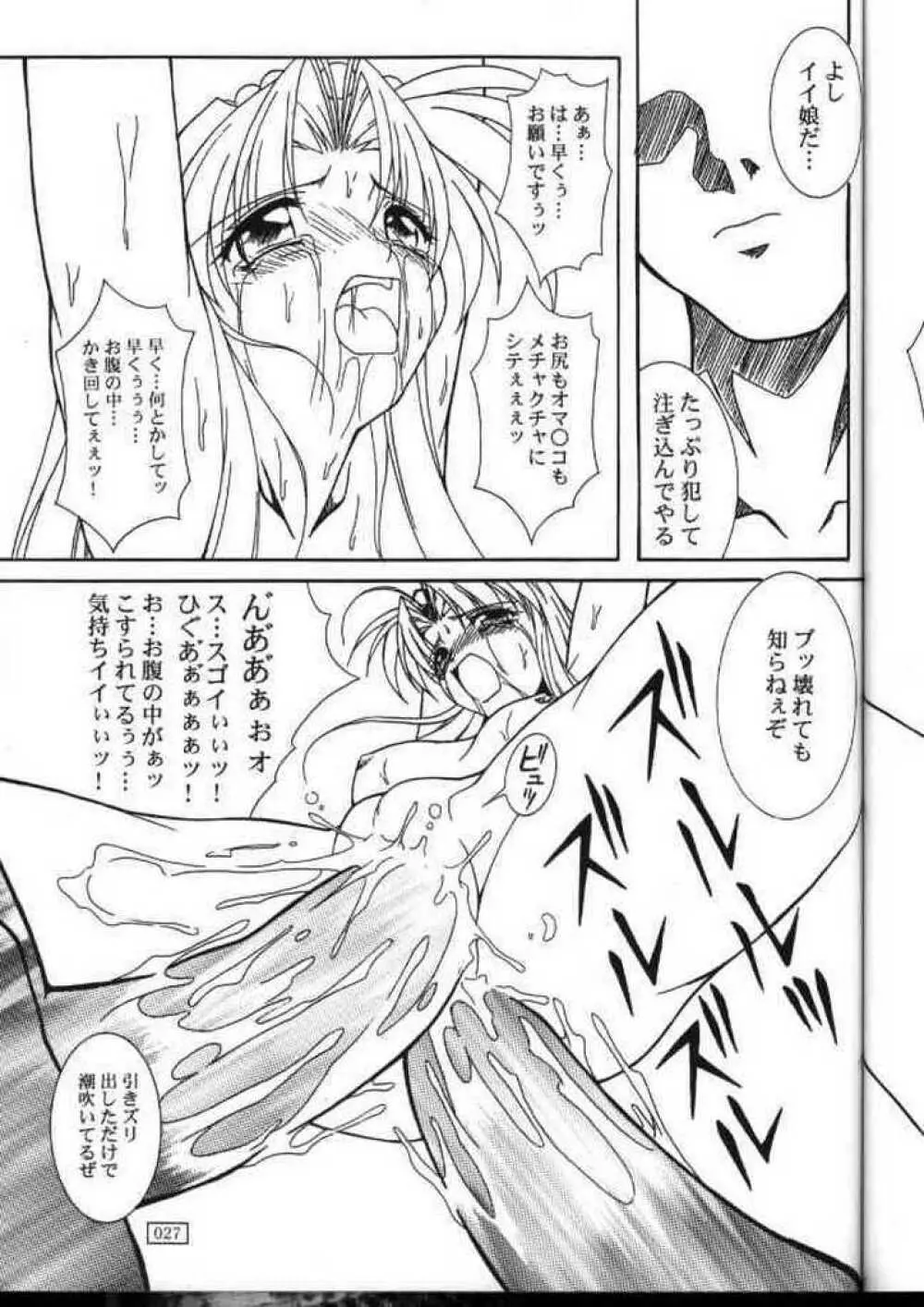 うふふ流 Page.25