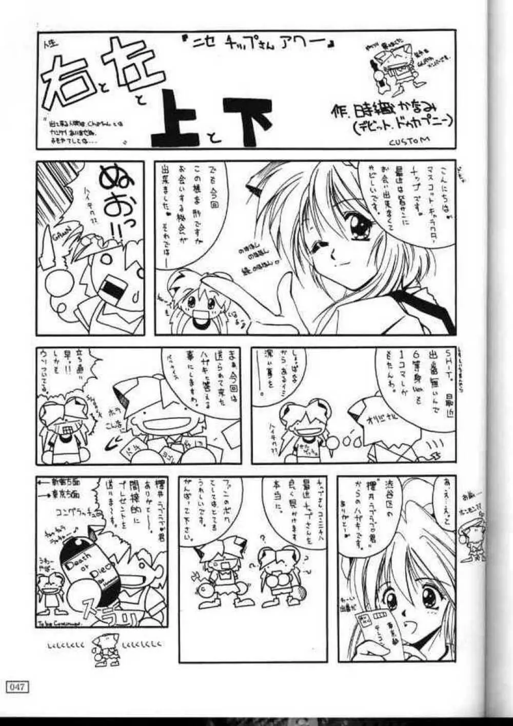 うふふ流 Page.48