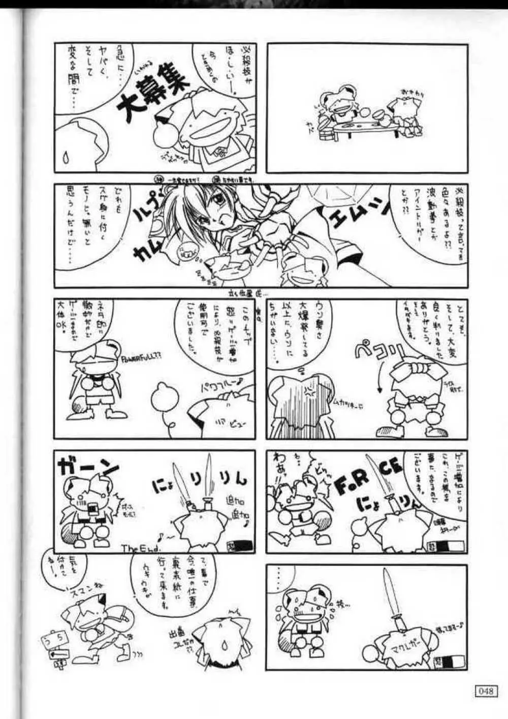 うふふ流 Page.49