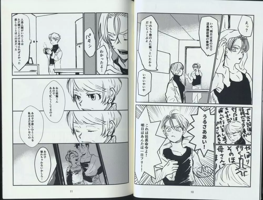 希望と言う名の、 Page.6