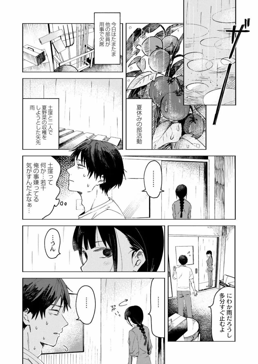 COMIC 快艶 VOL.03 Page.162