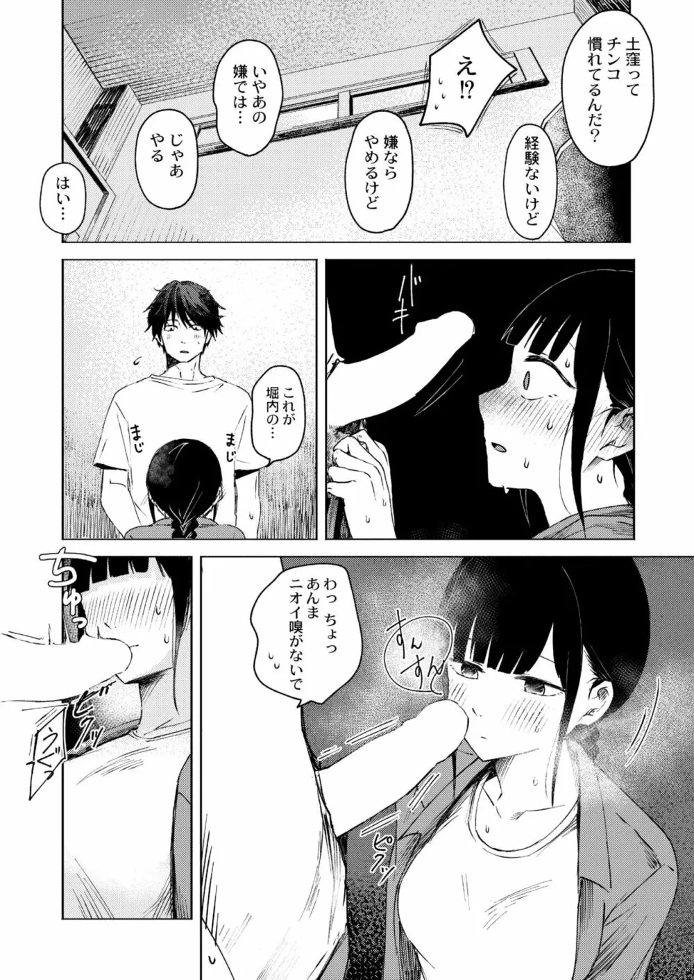 COMIC 快艶 VOL.03 Page.166