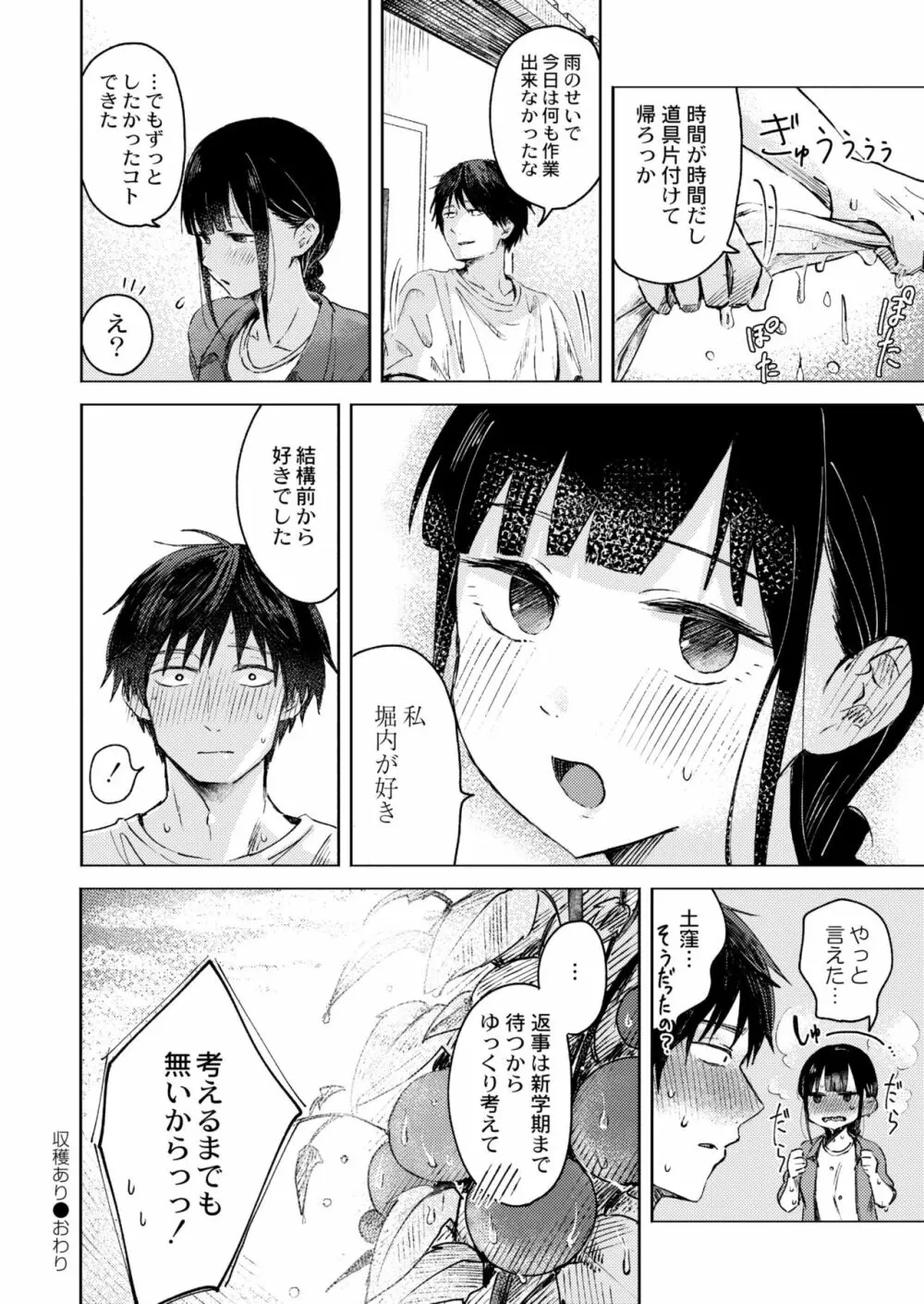 COMIC 快艶 VOL.03 Page.180