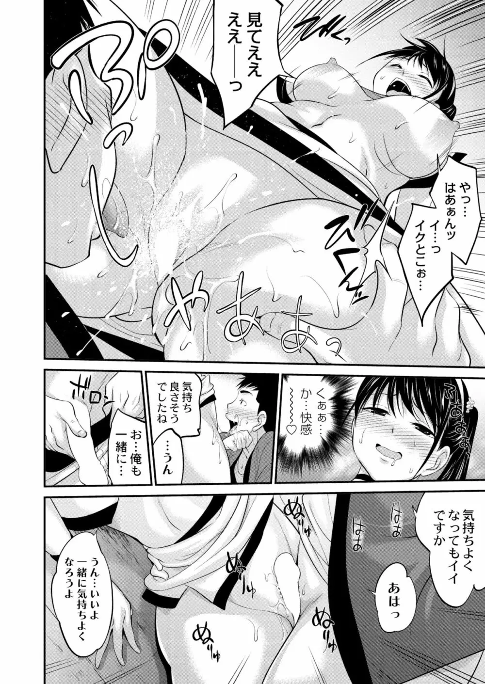 COMIC 快艶 VOL.03 Page.202