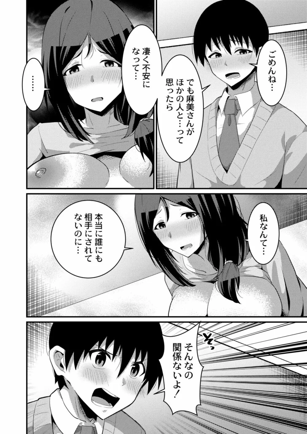 COMIC 快艶 VOL.03 Page.244