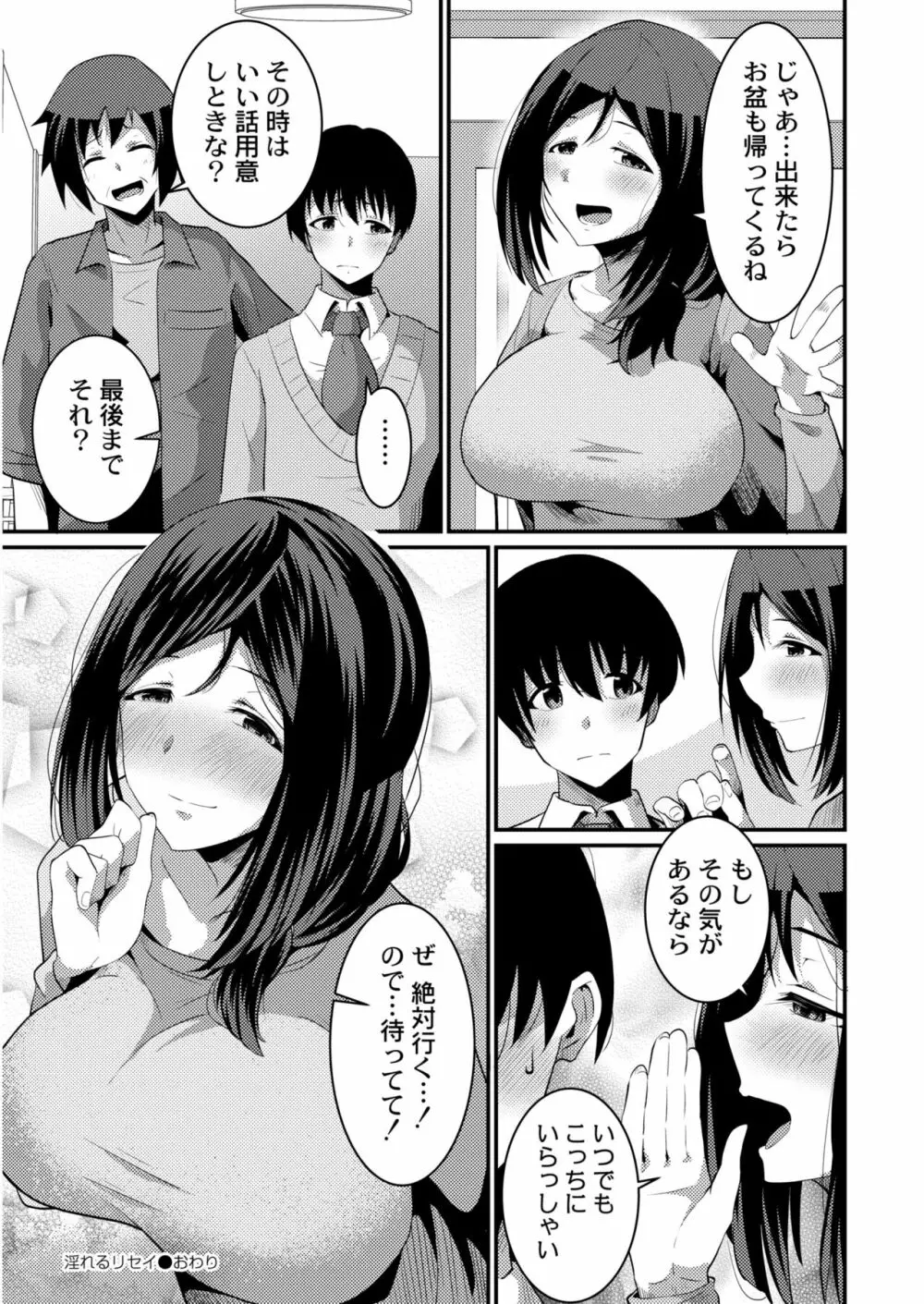 COMIC 快艶 VOL.03 Page.252