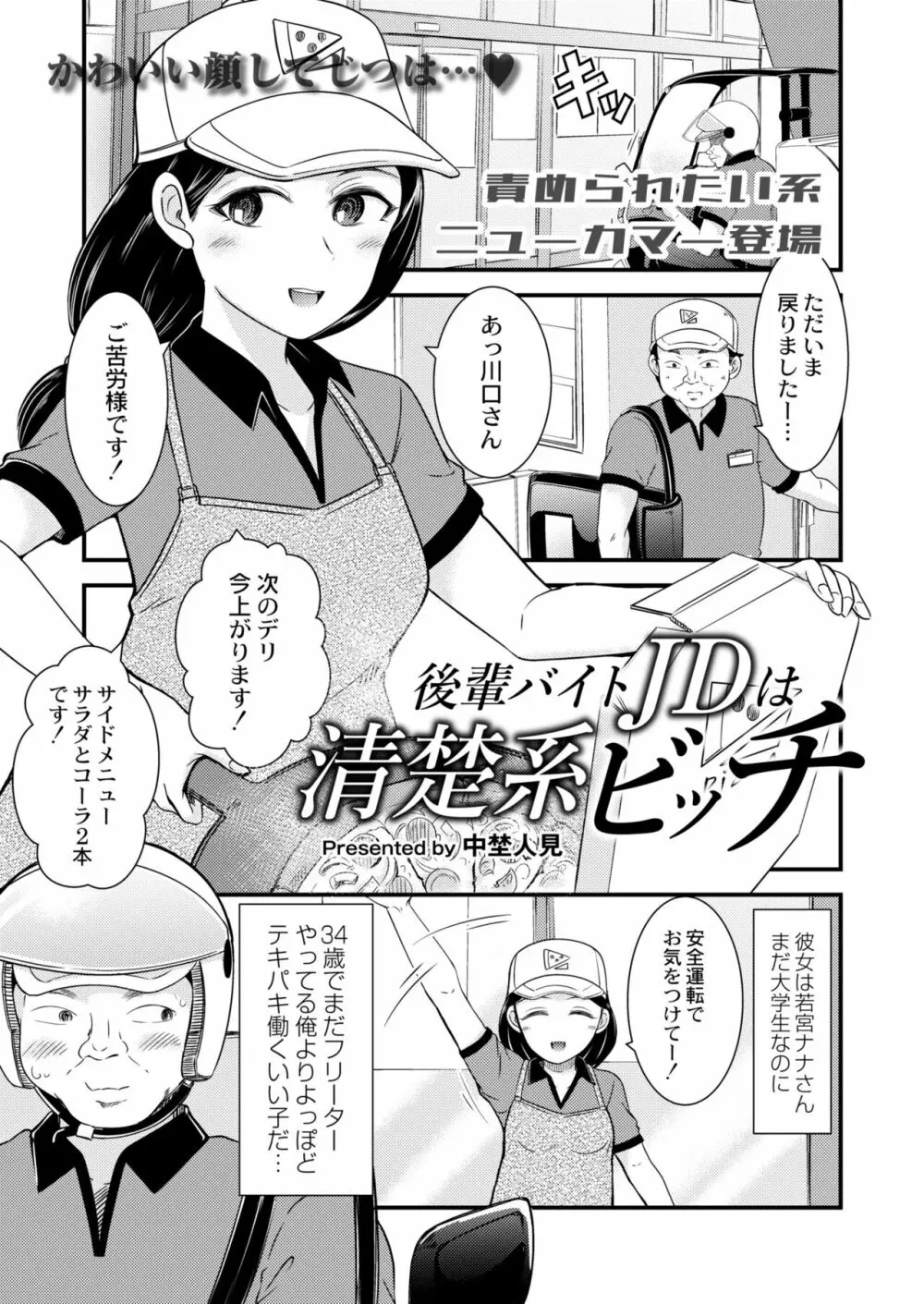 COMIC 快艶 VOL.03 Page.255