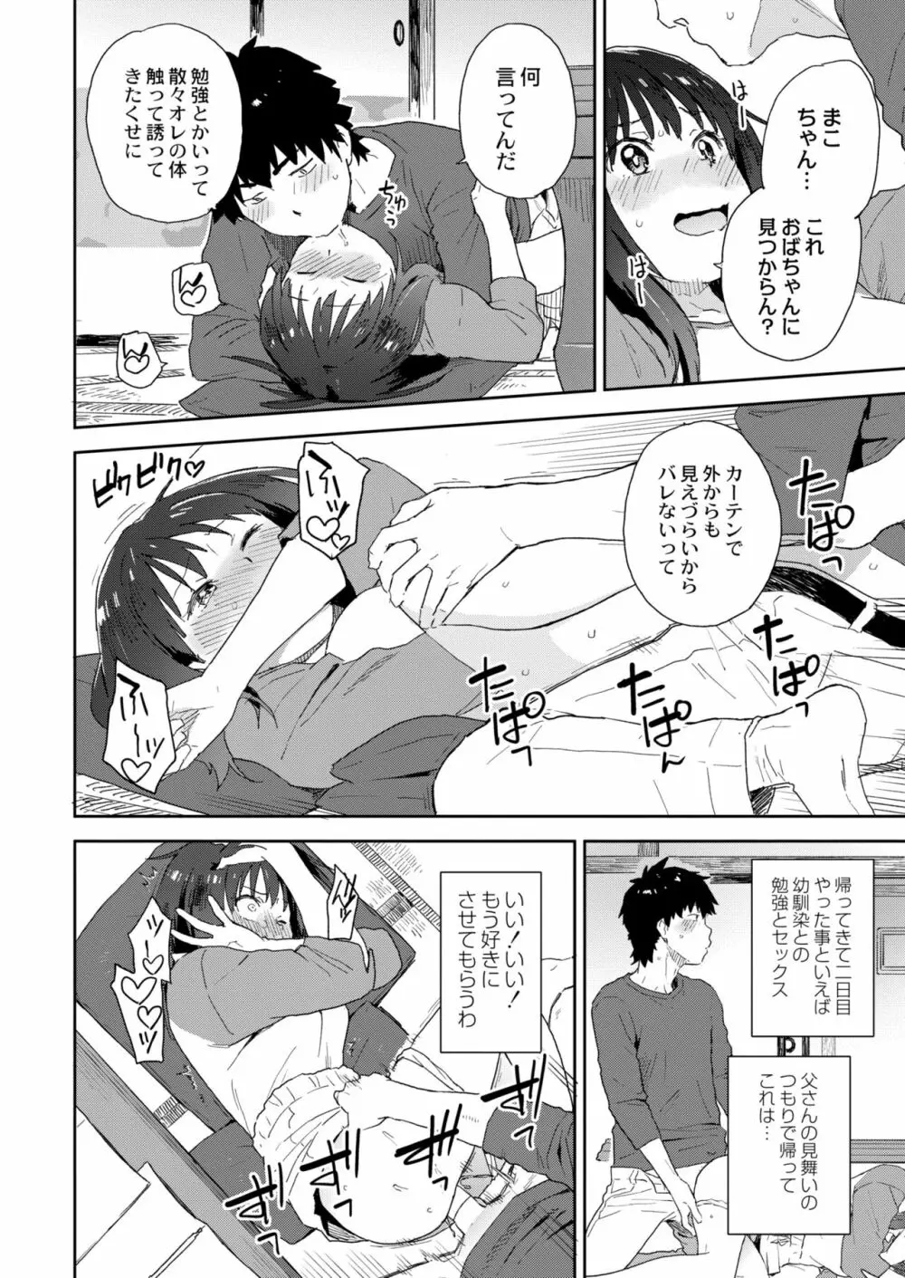 COMIC 快艶 VOL.03 Page.280