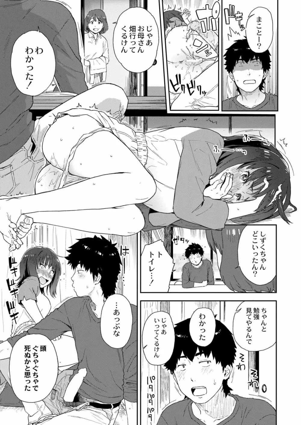 COMIC 快艶 VOL.03 Page.281