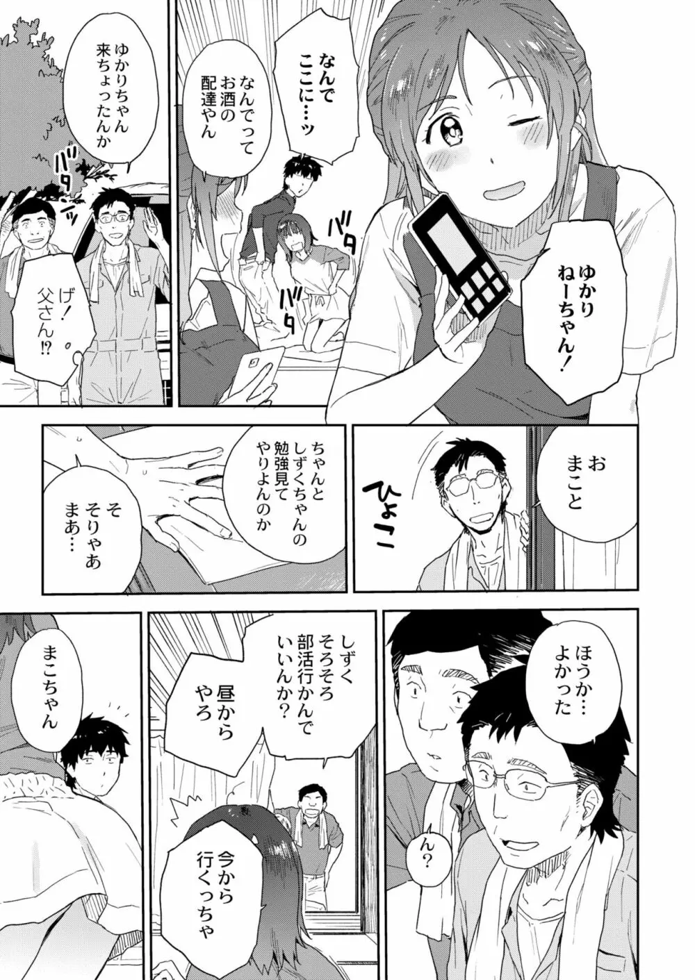 COMIC 快艶 VOL.03 Page.283