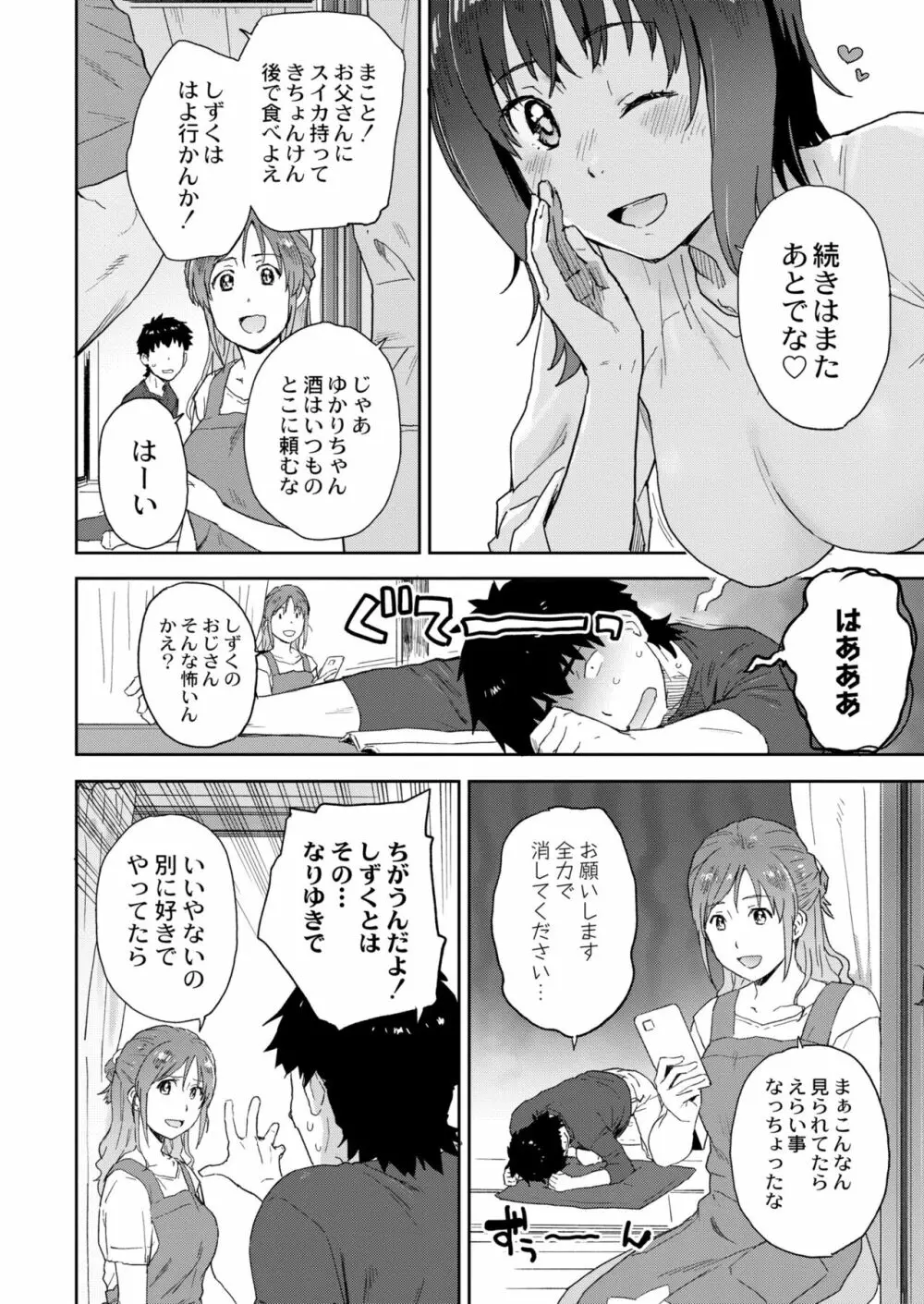COMIC 快艶 VOL.03 Page.284