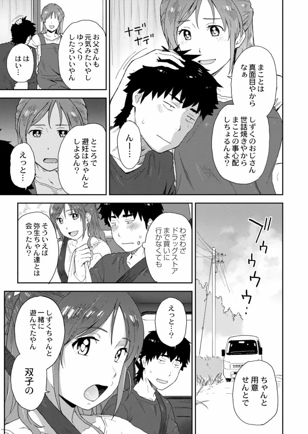COMIC 快艶 VOL.03 Page.285