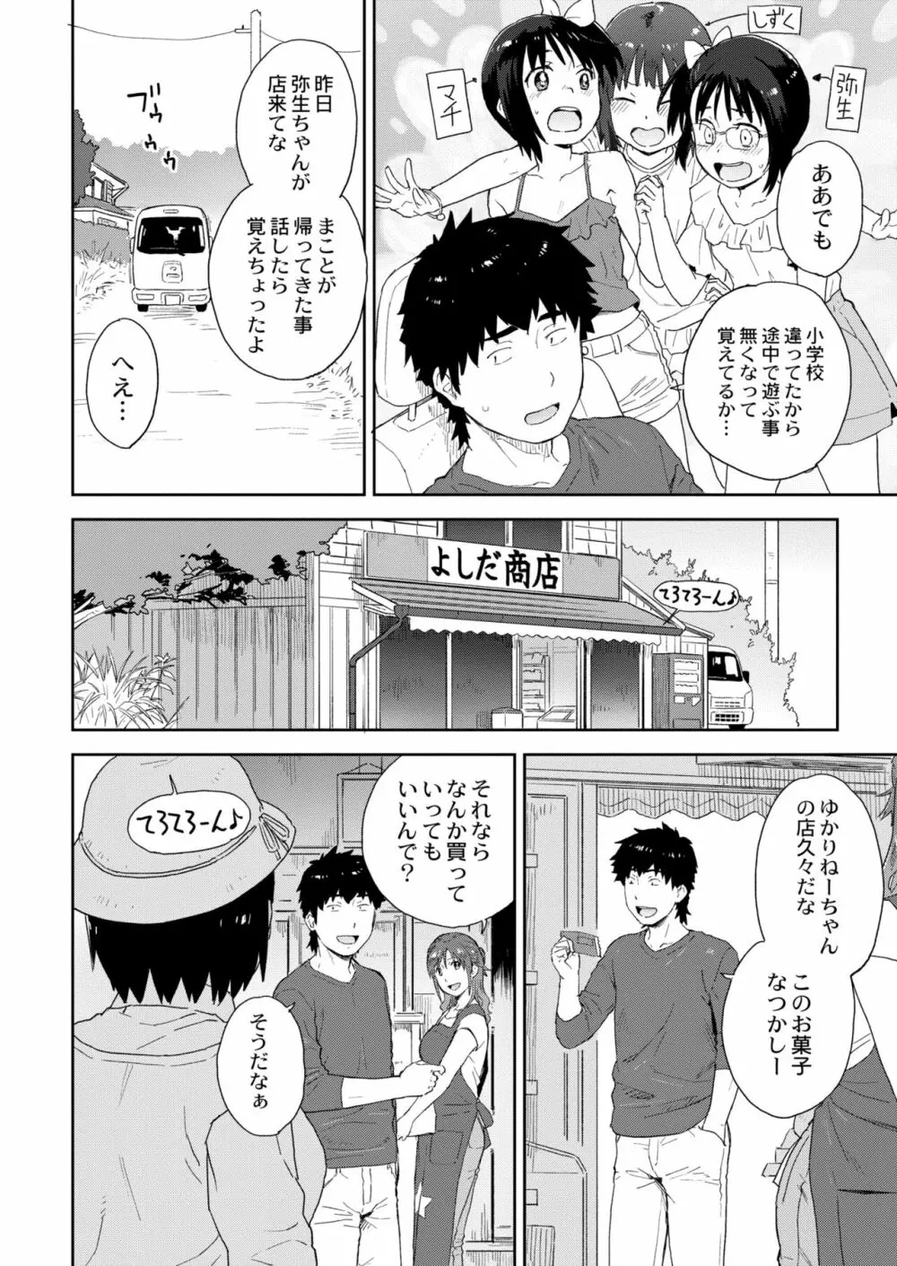 COMIC 快艶 VOL.03 Page.286