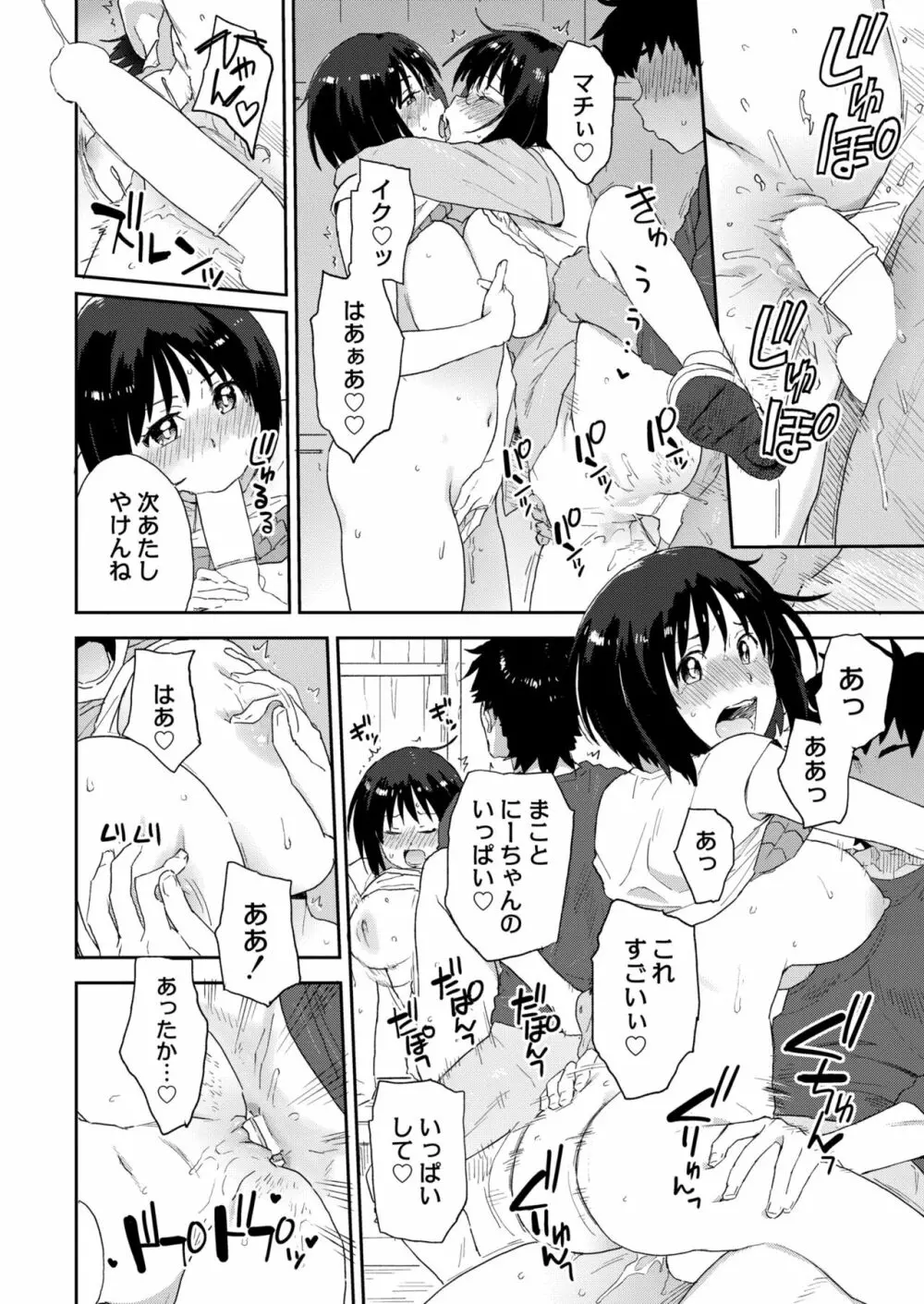 COMIC 快艶 VOL.03 Page.304