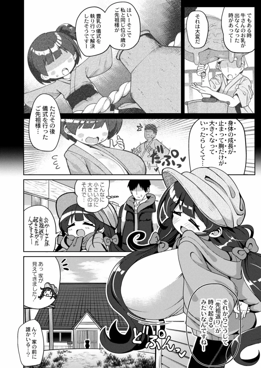 COMIC 快艶 VOL.03 Page.312