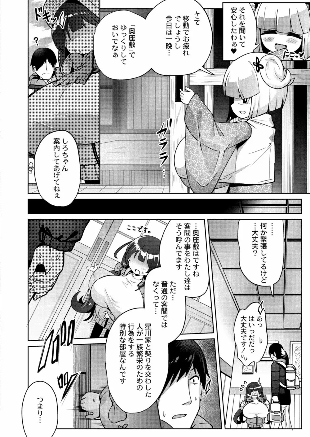COMIC 快艶 VOL.03 Page.314