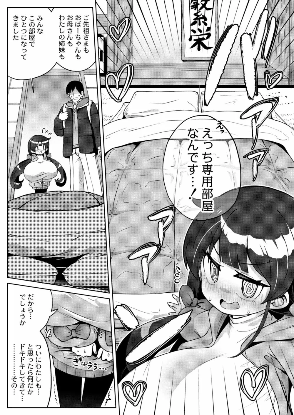 COMIC 快艶 VOL.03 Page.315