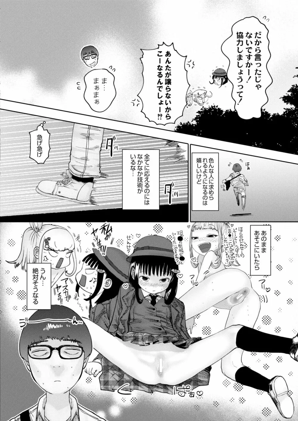 COMIC 快艶 VOL.03 Page.334