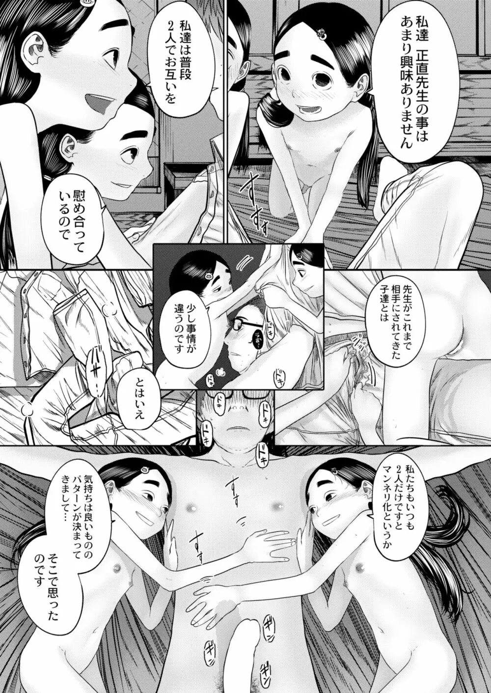 COMIC 快艶 VOL.03 Page.337