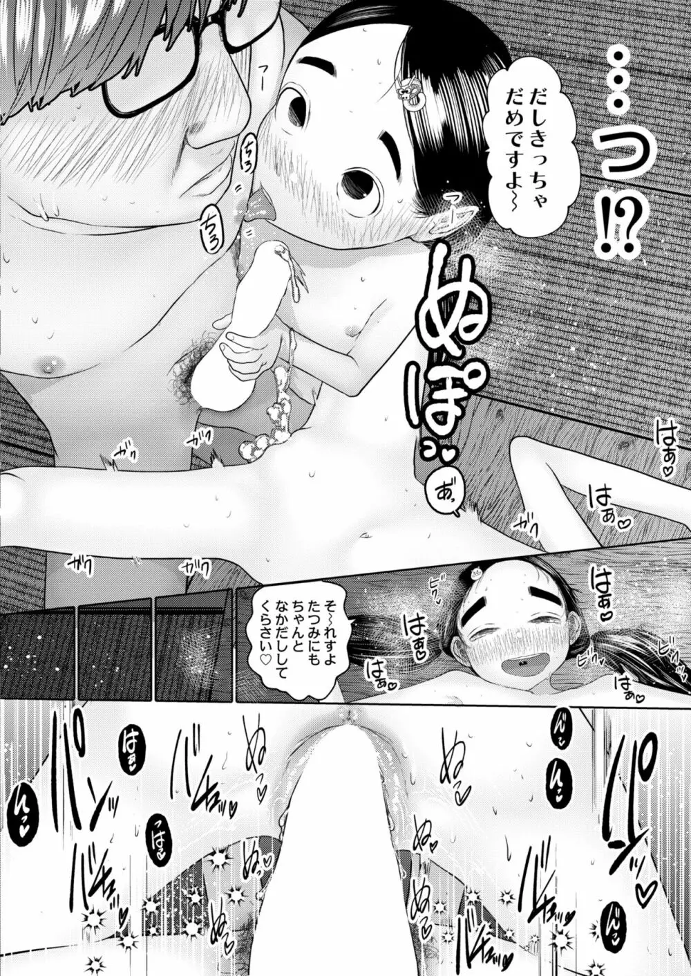 COMIC 快艶 VOL.03 Page.350