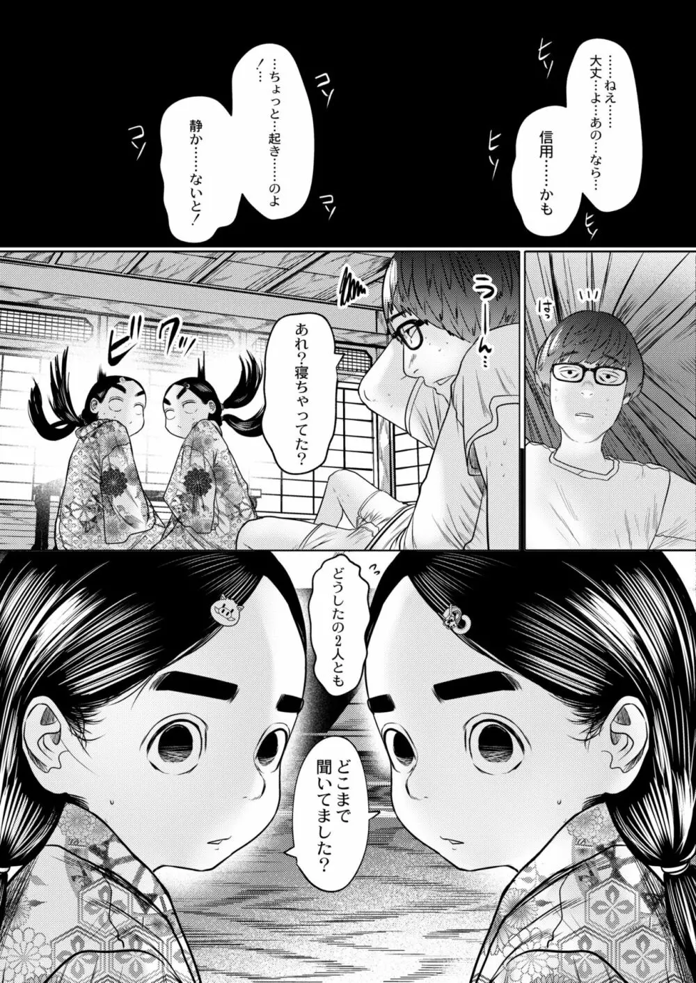 COMIC 快艶 VOL.03 Page.357